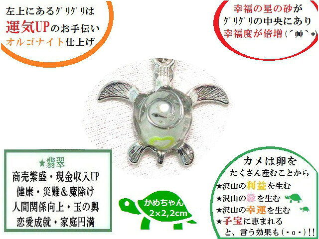 健康・災難除け★健康亀★翡翠・ひすい★オルゴナイト★星の砂★星★チャーム・フック★亀・かめ・カメ★風水★パワーストーン★護符(霊符)の商品画像 2