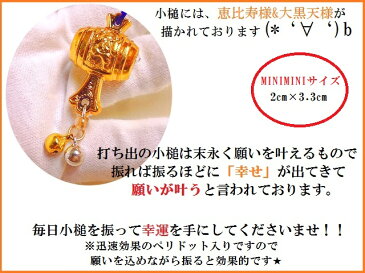 金運&くじ運アップ★金運UP★大黒天様の小槌★ストラップ★降れば振るほど幸せ来る来る★打ち出の小槌★水晶★パワーストーン★護符(霊符)