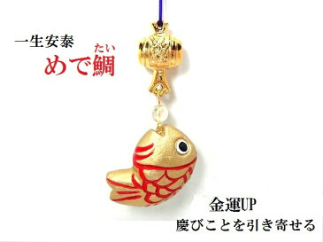 おめで鯛★金運UP・仕事運UP・慶び事を引き寄せる・一生安泰★鯛★たい★タイ★金タイ★大黒天様の小槌★ストラップ★降れば振るほど幸せ来る来る★打ち出の小槌★イエローオーラ★ヒマラヤ水晶★おめで鯛 ストラップ★パワーストーン★護符(霊符)
