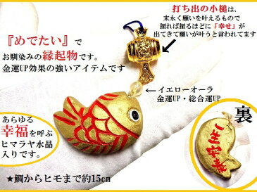 おめで鯛★金運UP・仕事運UP・慶び事を引き寄せる・一生安泰★鯛★たい★タイ★金タイ★大黒天様の小槌★ストラップ★降れば振るほど幸せ来る来る★打ち出の小槌★イエローオーラ★ヒマラヤ水晶★おめで鯛 ストラップ★パワーストーン★護符(霊符)