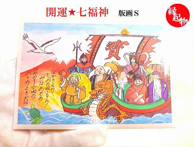 楽天市場】宝船 金の通販 楽天市場】宝船 金の通販