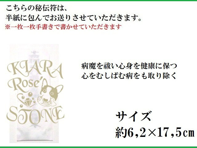 秘伝護符★病魔を祓い心身を健在に保つ・心をむしばむ病をも取り除く★マラカイト・...