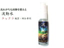 【波動水】健康・部位・臓器・チャクラ専用★水晶★テラヘルツ★20ml★護符・霊符