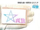 【邪魔を祓い循環をもたらす環塩・持ち歩き】環塩・持ち塩★運氣を巡らせる・災難除け・交通安全・お守り・悪霊、雑霊、死霊、邪気邪念★国産海水+岩塩★パワーストーン★...
