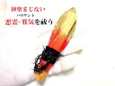 悪霊・生き霊・邪気邪念・魔・雑霊・死霊・幸福を呼ぶ★palosant・パロサント★神聖まじない★パワーストーン★護符(霊符)(*‘∀‘)q