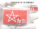 【人生の魔を祓う力鹽・持ち歩き】力塩・持ち塩★マイナスエネルギーを軽減・運気回復・魂の浄化・エネルギーの活性化・自分らしさを取り戻す・災難除け・交通安全・お守り...