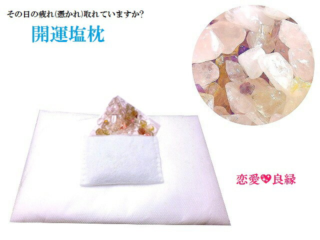 恋愛&出逢&ご縁&円満+金運+安眠(Zoz)★心身浄化、安眠効果、疲労回復、美肌効果、肥満防止(*‘∀‘)q★開運..