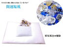 悪霊&邪気邪念&魔除+金運+安眠(Zoz)★心身浄化、安眠効果、疲労回復、美肌効果、肥満防止(*‘∀‘)q★ラピスラズリ・ヒマラヤ山脈水晶・ルチルクォーツ★開運塩枕★パワーストーン★護符(霊符)