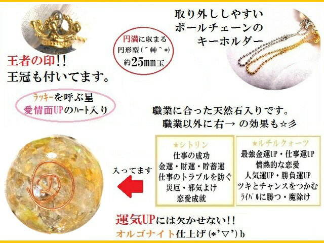 契約社員・パート・アルバイト★ラブラドライト・ヒマラヤ産水晶・水晶★幸福を呼ぶ★円形★王冠★ハート★星★職業別・お仕事お守り★キーホルダー★オルゴナイト★風水★パワーストーン★護符(霊符)