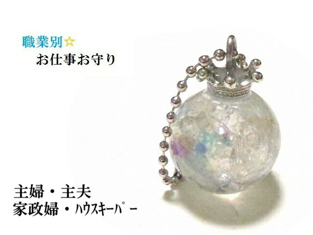 主婦・主夫・家政婦・掃除業務・ハウスキーパー★フローライト・マザーオブパール・ヒマラヤ産水晶・水..