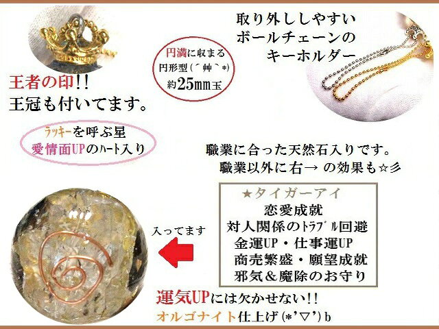 税理士・経理★タイガーアイ・ヒマラヤ産水晶・水晶★幸福を呼ぶ★円形★王冠★ハート★...