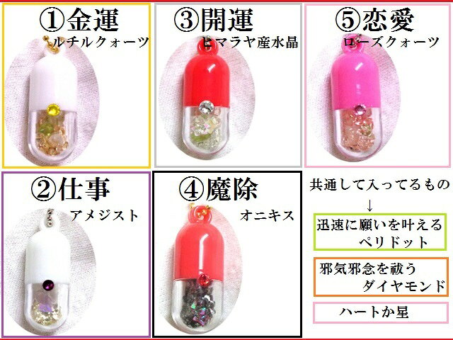 開運・金運・仕事・魔除け・恋愛★迅速効果★運気UPカプセル★キーホルダー★パワース...