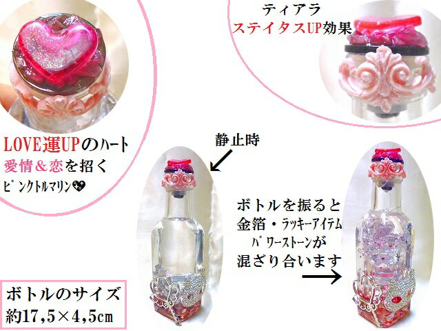 恋愛全般UP・恋愛成就・結婚・復縁・良縁・幸運を招く★猫・ねこ・ネコ★恋愛ボトル★...