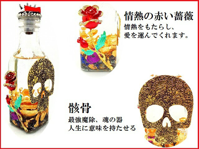 魔除・人生に意味をもたらす★運気UP★ラピスラズリ・オニキス・スモーキークォーツ・水晶★ドクロ・スカル・骸骨・十字架・薔薇・王冠★ボトル★運気UPボトル★オルゴナイト★パワーストーン★護符(霊符) 2
