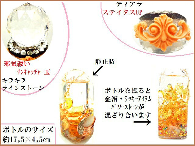 生涯続く愛・幸運を呼ぶ・恋愛全般UP・恋愛成就★白鳥・つがい★恋愛ボトル★ティアラ...