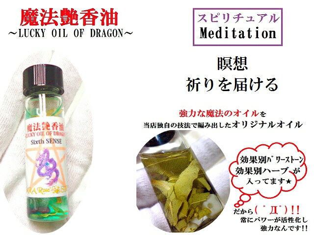 水子供養・子供供養・先祖供養・祈りを届ける★白色★水晶・アメジスト★ハート★運気P★マジカルストーン★スピリチュアルオイル★魔法のオイル★魔法艶香油★パワーストーン★護符(霊符)