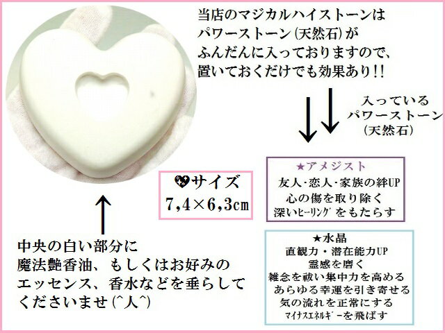 水子供養・子供供養・先祖供養・祈りを届ける★白色★水晶・アメジスト★ハート★運気P★マジカルストーン★スピリチュアルオイル★魔法のオイル★魔法艶香油★パワーストーン★護符(霊符)