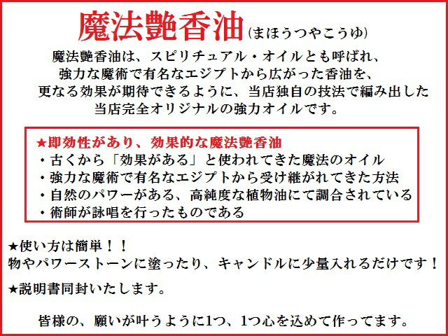 水子供養・子供供養・先祖供養・祈りを届ける★白色★水晶・アメジスト★ハート★運気P★マジカルストーン★スピリチュアルオイル★魔法のオイル★魔法艶香油★パワーストーン★護符(霊符)