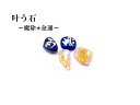 叶う石★仕事&金運★ルチルクォーツ★ラピスラズリ★叶★梵字★密教★パワーストーン★護符(霊符)