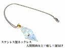 天から最適なアドバイスをもらえる・大切な人と気持ちを通じ合わせる・癒し・友情運UP・トラブル回避・仲直りのお守り・人間関係向上★ブルーレースアゲート・ヒマラヤ産水晶★ポイント★ネックレス★ステンレス製★パワーストーン★護符(霊符)