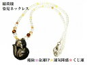 稲荷様・きつね様★商売繁盛、運気隆盛、五穀豊穣、健康長寿、縁結び、出世★きつね・キツネ・狐・稲荷様★ネックレス★タイガーアイ・オブシディアン・シャンアンオーラ・...