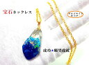 成功・願望成就★青・ブルー★ラピスラズリ★オルゴナイト★宝石ネックレス★ネックレス・ペンダント★パワーストーン★護符(霊符)