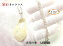 人間関係・真実の愛★白・ホワイト★ムーンストーン★オルゴナイト★宝石ネックレス★ネックレス・ペンダント★パワーストーン★護符(霊符)