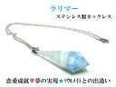 恋愛成就・ソウルメイトとの出逢い★夢を現実にする最強サポート★最強癒し★一点物★ラリマー★ヒマラヤ産水晶★E★ネックレス★ポイント★パワーストーン★護符(霊符)