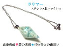 恋愛成就・ソウルメイトとの出逢い★夢を現実にする最強サポート★最強癒し★一点物★ラリマー★ヒマラヤ産水晶★H★ネックレス★ポイント★パワーストーン★護符(霊符)