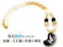 仕事・金運・商売繁盛・守護・願いを叶える★龍神勾玉★ネックレス★ルチルクォーツ・水晶・オニキス・シトリン・ホワイトジェイド・アンバーオーラ★パワーストーン★護符...