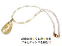 金運・くじ運・ギャンブル運・仕事・商売繁盛・守護・願いを叶える・魅力向上★ネックレス★しずく★ステンレス製★ルチルクォーツ・水晶★パワーストーン★護符(霊符)