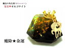 金運・くじ運・魔除・邪気邪念・生き霊・悪霊・雑霊★イエロー・ブラック★水晶★オルゴナイト★宝石オルゴナイト★ユニコーン★ダイヤ★王冠★風水★パワーストーン★護符(霊符)