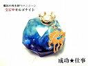 成功・仕事★パープル・ブルー★水晶★オルゴナイト★宝石オルゴナイト★ユニコーン★ダイヤ★王冠★風水★パワーストーン★護符(霊符)