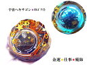 金運UP・仕事運UP・魔除・潜在能力UP★ヘキサゴン★六芒星★歯車★ラッキーボトル★水晶★宇宙オルゴナイト★風水★パワーストーン★護符(霊符)