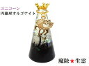 魔除・生き霊・邪気邪念・雑霊・厄除け★モリオン・オニキス・ヒマラヤ産水晶★ブラック★オルゴナイト★円錐形★オルゴナイト★ユニコーン★ダイヤ★王冠★風水★パワース...