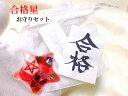 KIARA Rose‘STONE 合格星セット★試験・受験・資格の合格祈願★★パワーストーン★護符(霊符)