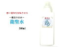 【悪い運気を好転させる】龍聖水★詰め替え★500ml★邪気邪念祓い・人間関係向上+全体運UP+浄化力+UP^0^最強聖水★パワーストーン★護符(霊符)(*‘∀‘...