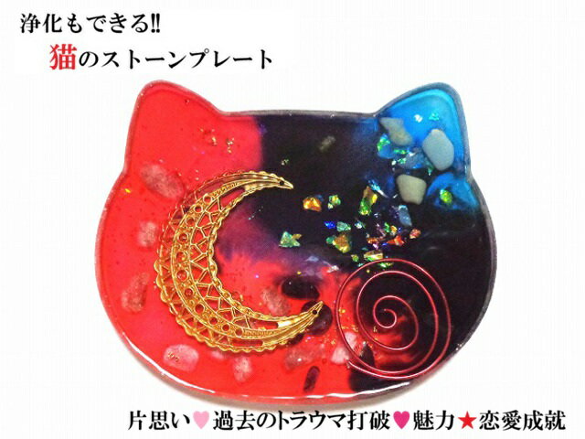 乐天商城 - 片思い・過去のトラウマ打破・魅力・恋愛成就☆ピンクエピソードシスト・アマゾナイト・ガーネット・ヒマラヤ産水晶★宇宙★ネコ・猫・月★ストーンプレート★アクセサリー浄化可能★パワーストーン★護符(霊符)