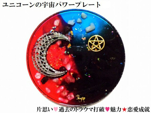 樂天商城 - 過去とのトラウマ回避・片思い・魅力・恋愛成就・人間関係☆ピンクエピソードシスト・アマゾナイト・アメジスト・ガーネット・ヒマラヤ産水晶★M★ユニコーン・月・太陽・五芒星★ストーンプレート★アクセサリー浄化可能★パワーストーン★護符(霊符)