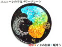 いじめ打破・友情・魔除・邪気邪念・生き霊・願い叶う☆モリオン・シトリン・フローライト・ヒマラヤ産水晶★M★ユニコーン・月・太陽・五芒星★ストーンプレート★アクセ...