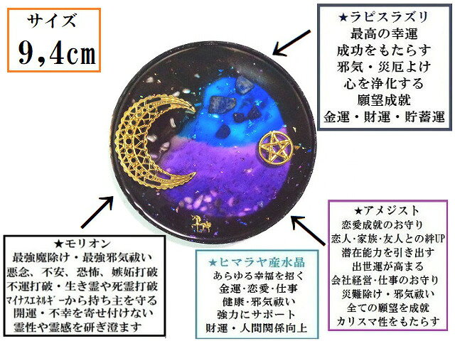 成功・幸運・仕事・魔除・邪気邪念・生き霊☆モリオン・アメジスト・ラピスラズリ・...