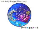 仕事・恋愛・願望成就・夢叶う・運気回復☆ローズクォーツ・アメジスト・フローライト・ヒマラヤ産水晶★M★ユニコーン・月・太陽・五芒星★ストーンプレート★アクセサリー浄化可能★パワーストーン★護符(霊符)