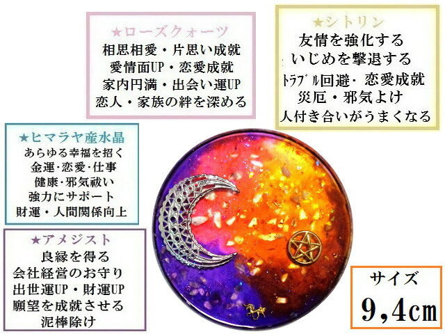 いじめ打破・友情向上・仕事・恋愛・願望成就・魔除・生き霊☆ローズクォーツ・アメジスト・シトリン・ヒマラヤ産水晶★M★ユニコーン・月・太陽・五芒星★ストーンプレート★アクセサリー浄化可能★パワーストーン★護符(霊符)