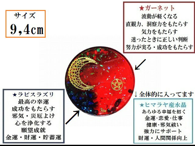 成功・幸運・努力を実らせる・心の浄化・波動が軽くなる☆ガーネット・ラピスラズリ・ヒマラヤ産水晶★M★ユニコーン・月・太陽・五芒星★ストーンプレート★アクセサリー浄化可能★パワーストーン★護符(霊符) 2