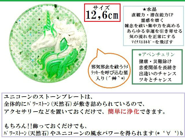 健康運・癒し・ツキとチャンス☆アベンチュリン・水晶★M★ユニコーン★ストーンプレー...