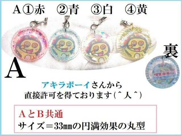 アキラボーイ☆タヌキチくん☆幸福を得る・真実を見抜く力を得る☆ヒマラヤ産水晶・ムーンストーン★たぬきち★コロアンティーナ★ストラップ★贈り物・プレゼントにも★パワーストーン★護符(霊符)