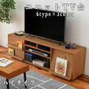 テレビ台 ローボード テレビラック テレビボード 幅150 高さ50 奥行40 おしゃれ 組み合わせ ガラス扉 引き出し 収納 格子 フラップ扉 配線収納 組立 組み立て ユニットTV台 ハイタイプ(3)
