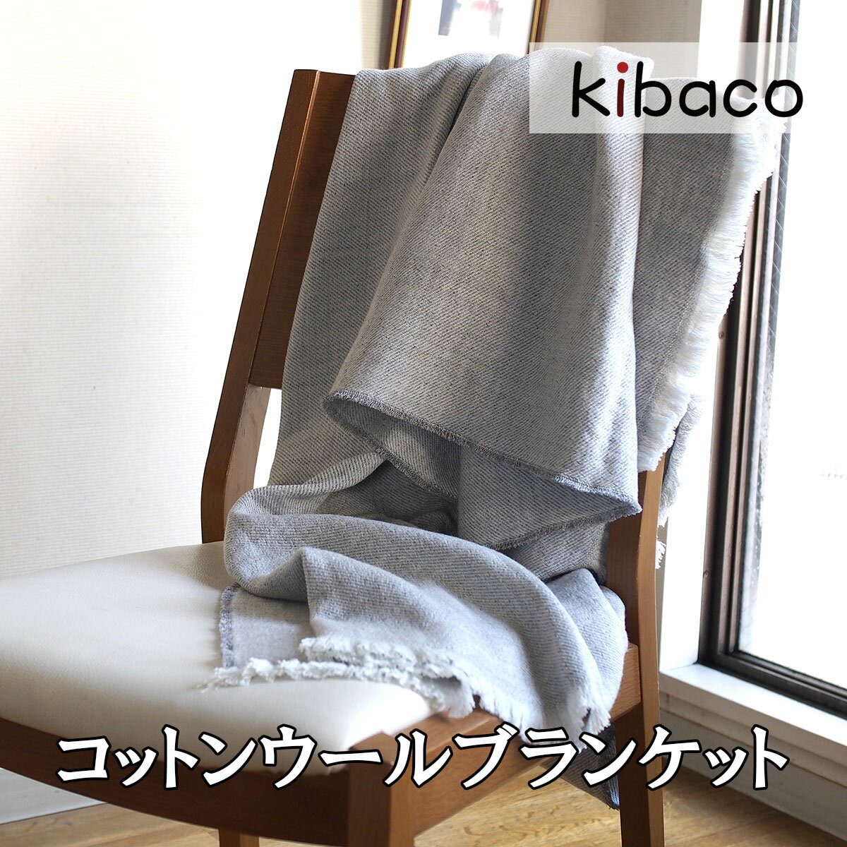 コットンウールブランケット 膝掛け ショール 毛布 ソファーカバー