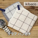 グラフ ハンカチ 今治 オーガニックコットン 天然染料 タオル 高級 ガーゼ パイル 綿100% 日本製 ギフト 御祝 内祝 おしゃれ ハンドタオル おしぼり コンテックス