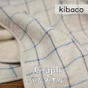 バスタオル 今治 オーガニックコットン タオル 高級 ガーゼ 自然素材 綿 ホテル仕様 日本製 贈答 御歳暮 御年賀 御祝 結婚祝い 内祝 コンテックス グラフ